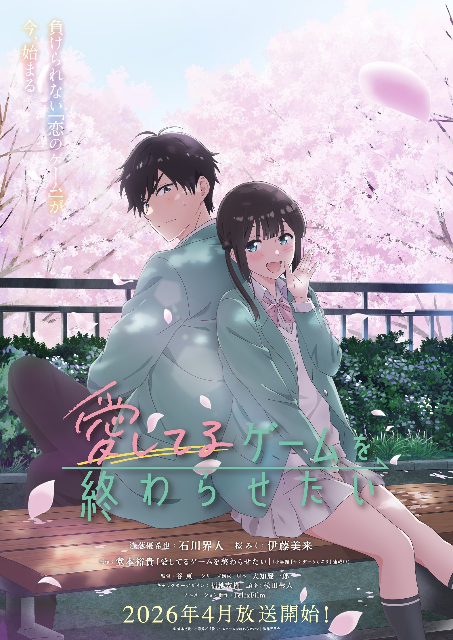 Aishiteru Game wo Owarasetai